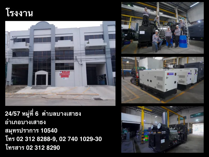 โรงงานเครื่องกำเนิดไฟฟ้า Thai-Generator