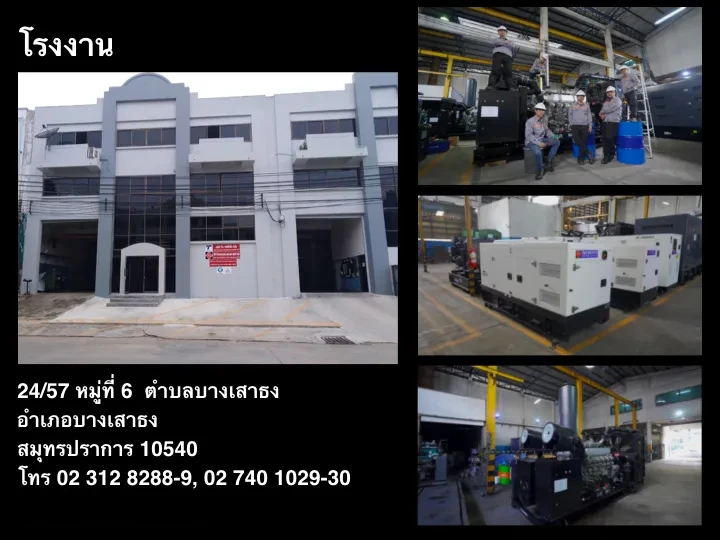 โรงงานเครื่องกำเนิดไฟฟ้า Thai-Generator